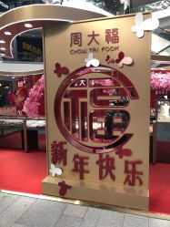 -周大福CHOW TAI FOOK(荟聚购物中心西红门店)