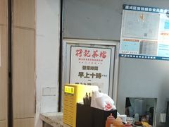 -孖记茶档·热腾茶餐(荔湾领展广场店)