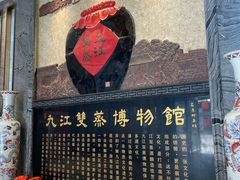 -九江双蒸博物馆