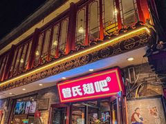 -管氏翅吧(护国寺店)