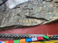 -北京鹫峰国家森林公园