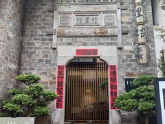 -竹里馆·淮扬菜·功夫茶(老门东店)