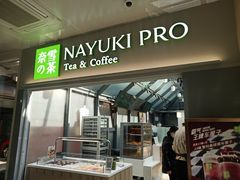 门面-奈雪的茶(赛格店)