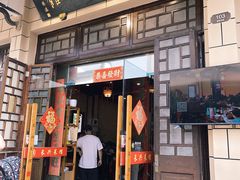 -长兴菜馆(高桥店)