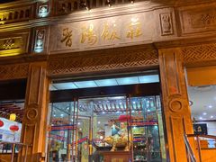 门面-晋阳饭庄(虎坊桥店)