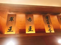 -豚王拉面(澳门银河店)