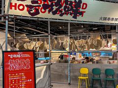 -言玖鲜火锅串串披萨自助(益田假日店)