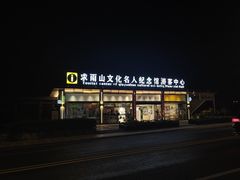 -求雨山文化公园