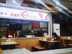 大堂-老盛兴汤包馆(大华二路店)
