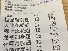 账单-食盈碗仔翅(星玺广场店)