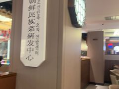 -将军牛排·尔滨地标朝鲜族美食(总店)