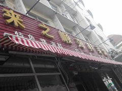 -来之顺海鲜菜馆·青岛菜(栈桥店)