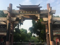 -张坝桂圆林公园