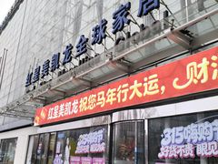 -红星美凯龙北京至尊MALL(东四环中路店)