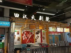 -彭耕记猪油炒小菜(吉联mall店)