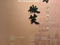 -南山博物馆