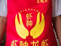 -於氏虾神(盱眙总店)