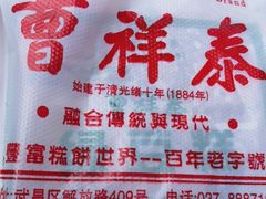 -曹祥泰(解放路店)