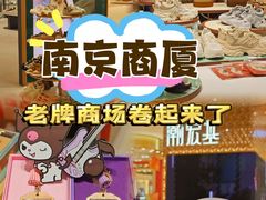 -南京商厦