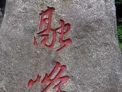 -南岳衡山风景名胜区