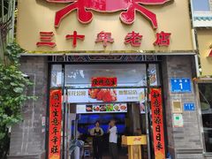 -莲花公园煎蟹(总店)
