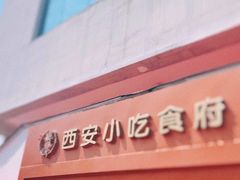 -汉唐宴长安食府