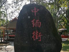 -一寨两国风景区
