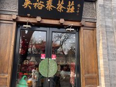 -吴裕泰(雍和宫店)