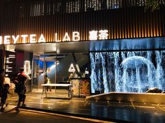 门面-喜茶(深圳欢乐海岸LAB店)