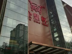 门面-金鼎轩(亚运村店)