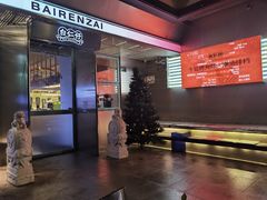 -白仁仔· 活烤海鲜 宵夜(豫园店)