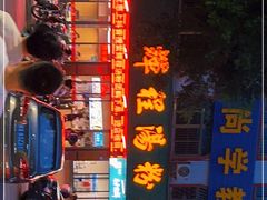 -辉程汤粉店(顺发路店)