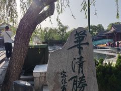 -华清宫景区