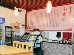 大堂-小肠陈卤煮(顺义店)