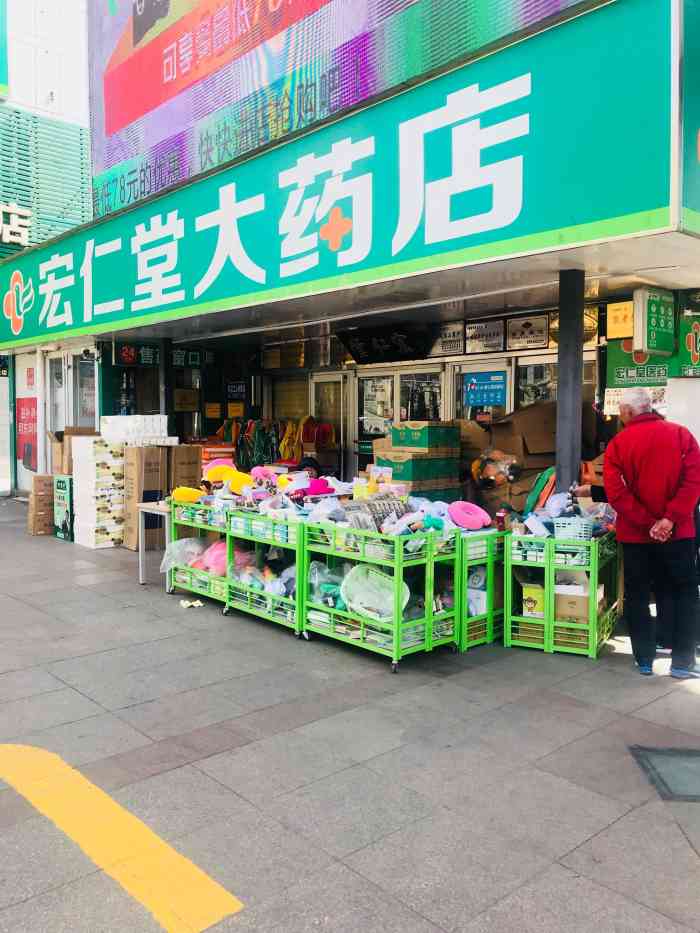 宏仁堂大药房(共青团西路店"淄博这边的宏仁堂大药房开了很多家,无