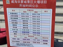 -威海华夏城景区