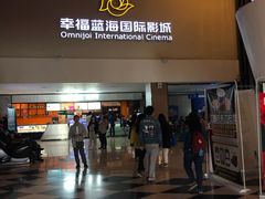 -幸福蓝海国际影城(河西店)