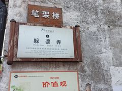 -绍兴书圣故里景区
