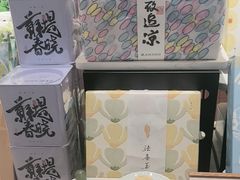 -阮大兴糕团(滨江宝龙店)