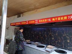 -五中炕饼
