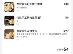 -鑫震源·苏式大虾生煎(山塘街店)