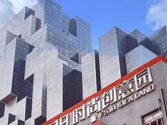 -F518时尚创意园