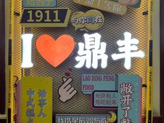 -老鼎丰(靖宇街总店)