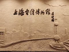 -上海电信博物馆