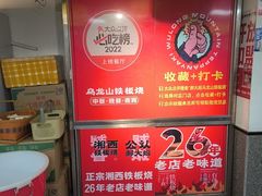 -郝大姐·乌龙山铁板烧(大学城三店)