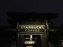 -星巴克臻选(成都宽窄巷子店)