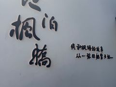 -枫桥夜泊