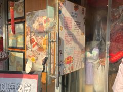 -小闺女儿肉龙(西湖道店)