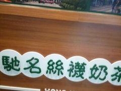 -香港鸿记冰室