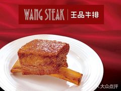 -王品牛排(郑州大卫城店)